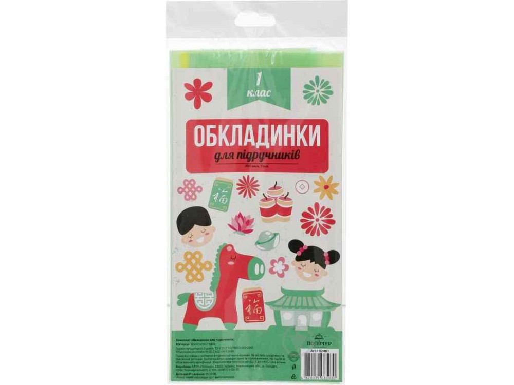 Набір обкладинок для підручників 100мкм п/е 2515 1 клас арт.102401 ТМ ПОЛІМЕР Київ - фото 1