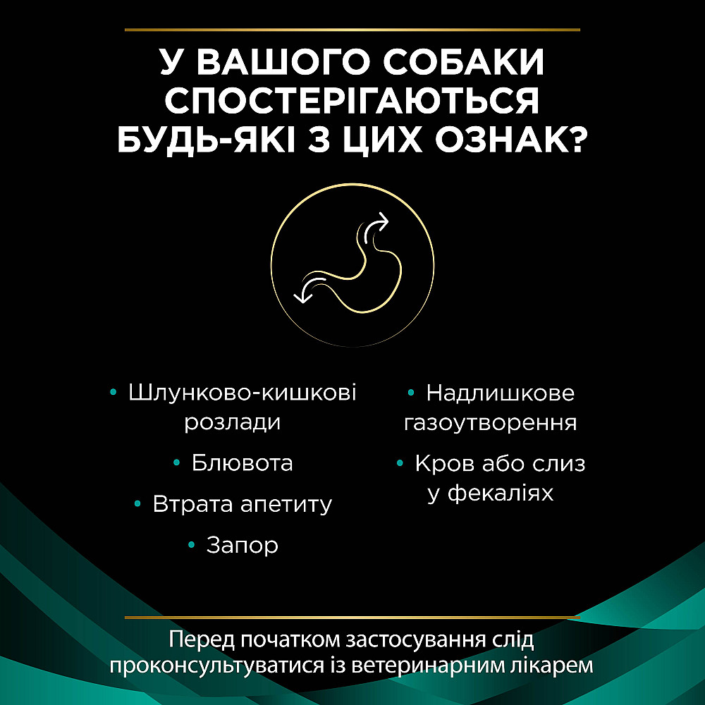 Влажный диетический корм PRO PLAN VETERINARY DIETS EN Gastrointestinal для взрослых собак для устранения расстройств пищеварения, мусс, 400 г Киев - изображение 5