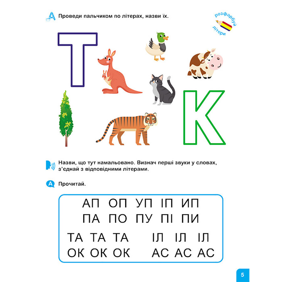 Школа Кенгуру. Вчуся читати "Літери" 1817001, 16 сторінок Вінниця - фото 3