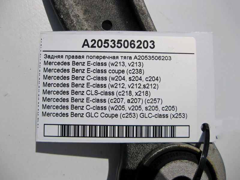 Mercedes-Benz  A2053506203 Задня права поперечна тяга E-Class W213 C207 C238 C-Class W204 W205 CLS C218 C257 Одесса - изображение 4