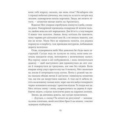 Книга Неймовірні створіння - Кетрін Ранделл Vivat (9786171707283) Вінниця - фото 6