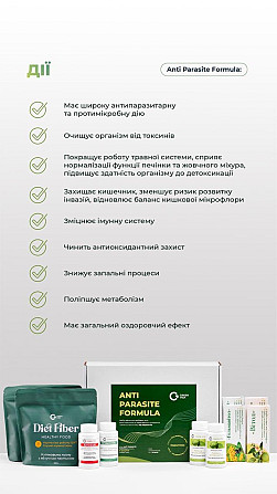 Бокс ANTI PARASITE FORMULA / КОМПЛЕКСНИЙ ПІДХІД ДО ЗАХИСТУ ОРГАНІЗМУ ВІД ПАРАЗИТІВ /ТМ Грін Віза Київ - фото 7