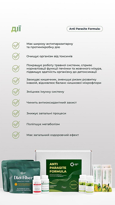 Бокс ANTI PARASITE FORMULA / КОМПЛЕКСНИЙ ПІДХІД ДО ЗАХИСТУ ОРГАНІЗМУ ВІД ПАРАЗИТІВ /ТМ Грін Віза Киев - изображение 7