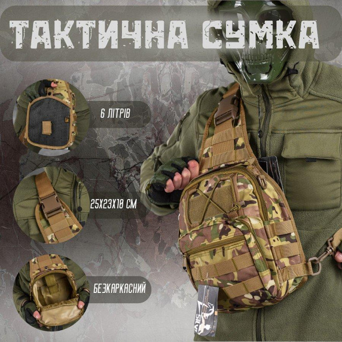 Сумка слинг на через плечо тактическая мультикам 7л Киев - изображение 15