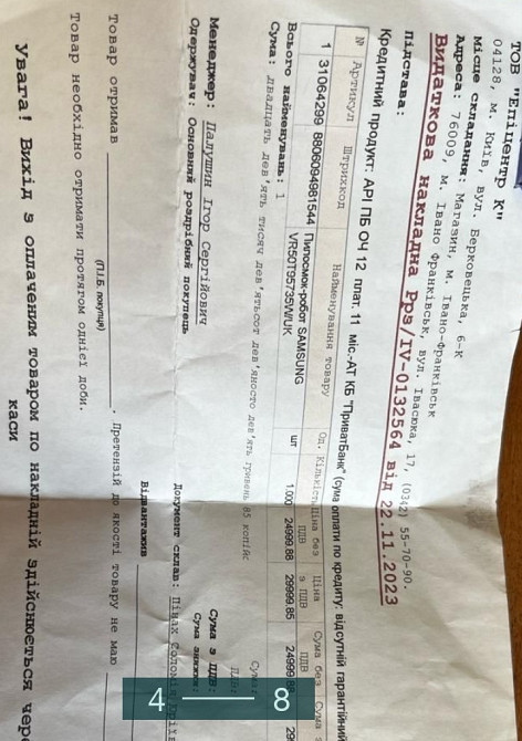 Робот-Пилосос Новий Київ - фото 3