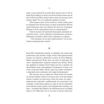 Книга Юга. Залізниця - Югані Аго Yakaboo Publishing (9786178222949) Винница