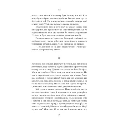 Книга Юга. Залізниця - Югані Аго Yakaboo Publishing (9786178222949) Вінниця - фото 4