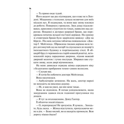 Книга Хімія смерті. Перше розслідування - Саймон Бекетт КСД (9786171297968) Вінниця - фото 4
