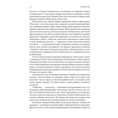 Книга Встань і вбий першим. Таємна історія ліквідацій ворогів Ізраїлю - Ронен Берґман Наш Формат (9786178437428) Вінниця - фото 14