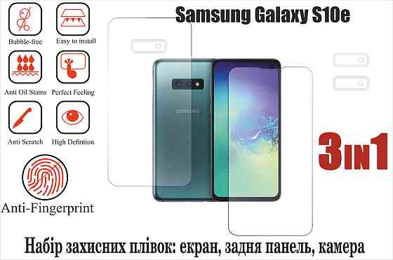 Мягкое стекло King для Samsung Galaxy S10е (полиуретановая пленка) Киев