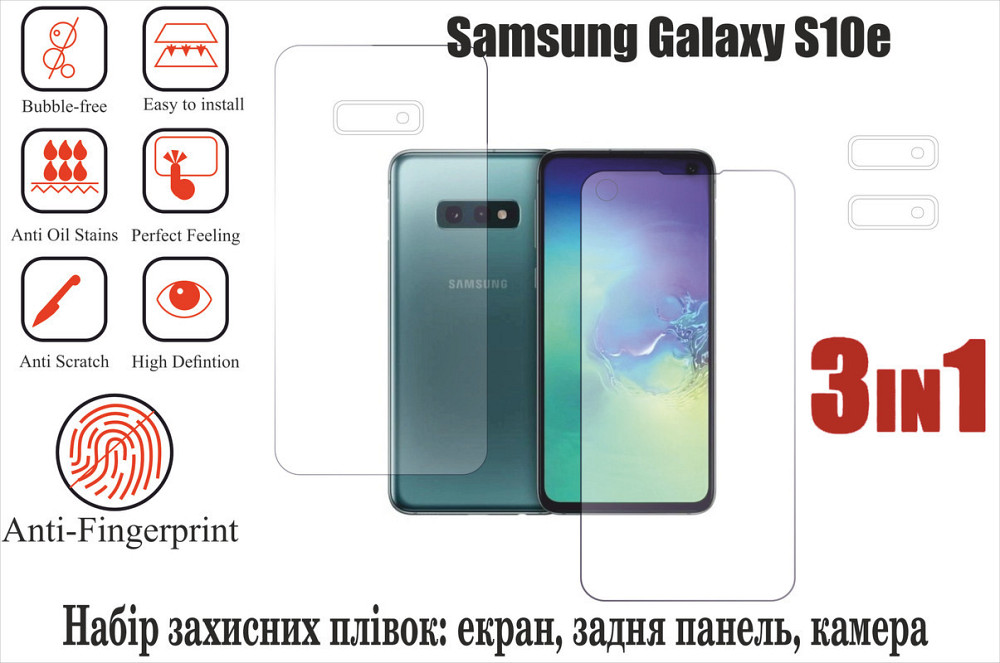 Мягкое стекло King для Samsung Galaxy S10е (полиуретановая пленка) Киев - изображение 1