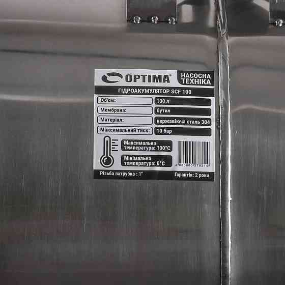 Гідроакумулятор100л OPTIMA 10bar гор. нержавійка Тернополь
