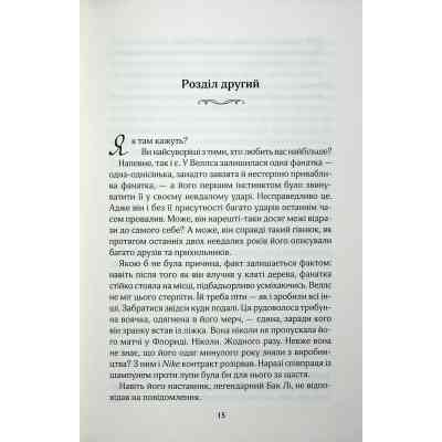 Книга Фанатка. Книга 1 - Тесса Бейлі КСД (9786171514324) Вінниця