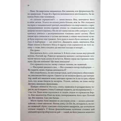 Книга Вчена-Ворон. Книга 1 - Антонія Годжсон КСД (9786171516328) Вінниця