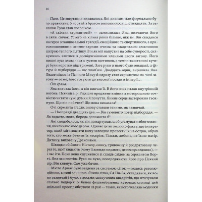 Книга Вчена-Ворон. Книга 1 - Антонія Годжсон КСД (9786171516328) Вінниця - фото 5