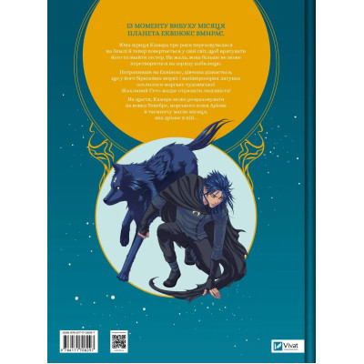 Комикс Еквінокс. Морський кінь - Орелі Велленштайн Vivat (9786171708297) Винница - изображение 8