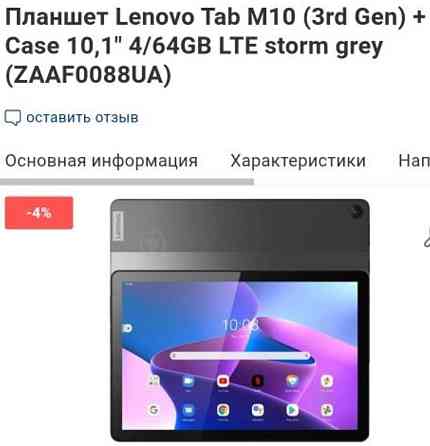 НОВИЙ планшет LENOVO Харків