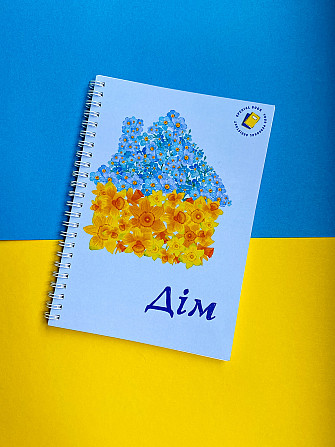 Блокнот патріотичний "Дім" А5 Дніпро - фото 1