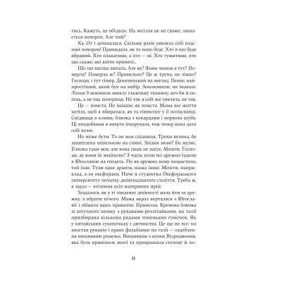 Книга Насіння кмину - Христина Лукащук Видавництво РМ (9786178225162) Вінниця - фото 12