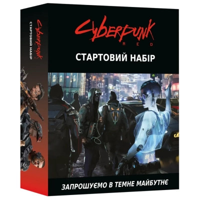 Настільна гра Geekach Games Cyberpunk RED. Стартовий набір (Jumpstart Kit) (укр.) (GKRP0013) Вінниця - фото 1