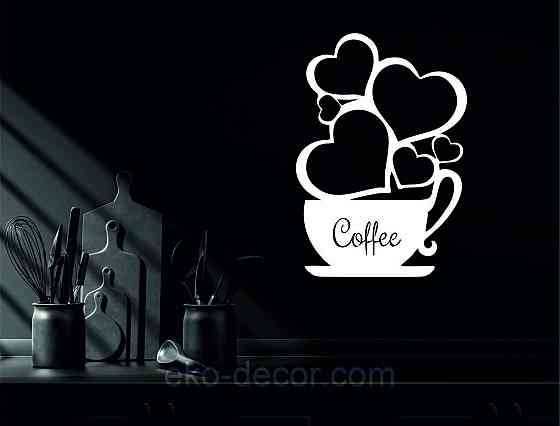 Декоративное настенное Панно «Чашка кофе», Декор на стену 90*63 см, Белый Киев