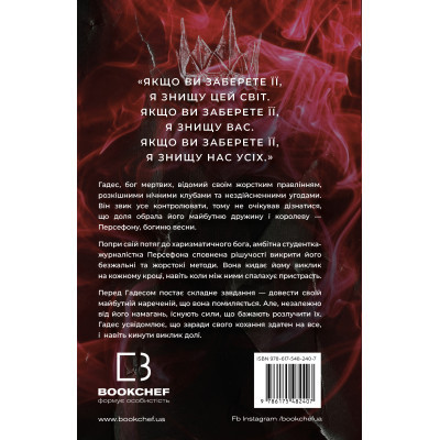 Книга Гадес і Персефона. Книга 2: Гра долі - Скарлетт Сент-Клер BookChef (9786175482407) Вінниця - фото 9