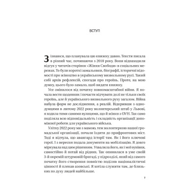 Книга Жінки Свободи - Марина "Мамайка" Мірзаєва Vivat (9786171703506) Вінниця - фото 9
