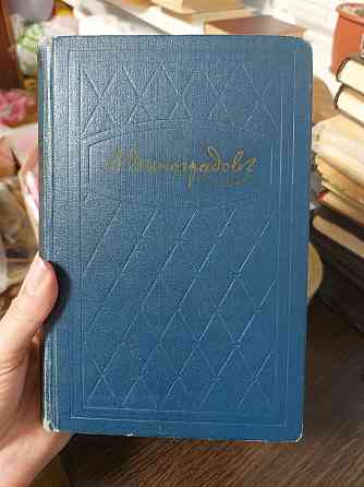 Анатолий Виноградов Избранные произедения том третий Киев