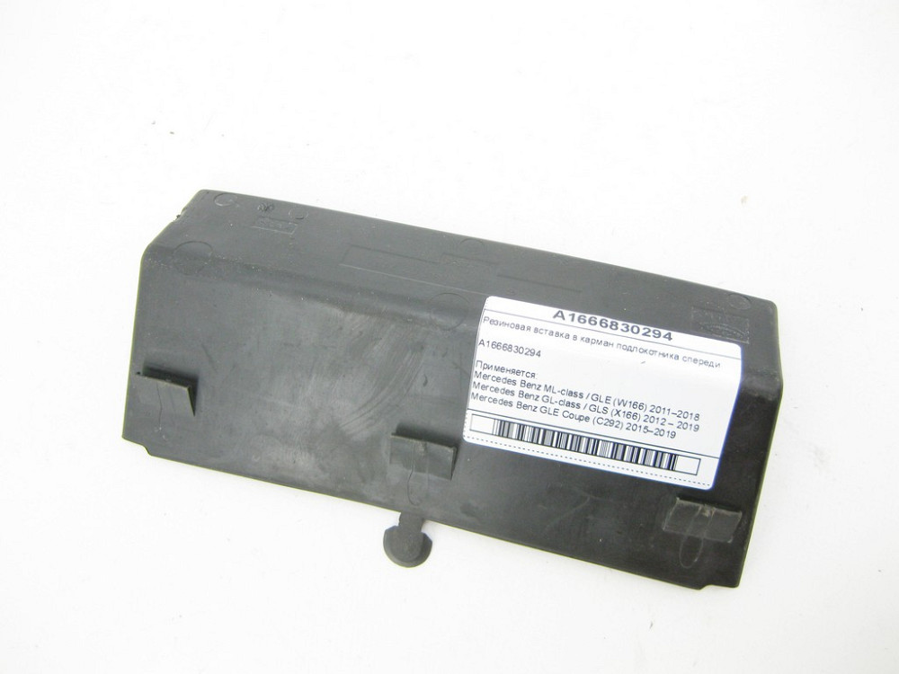Mercedes-Benz  A1666830294 Гумова вставка в кишеню підлокітника спереду ML/GLE W166 GL/GLS X166 GLE Coupe C292 Одеса - фото 5