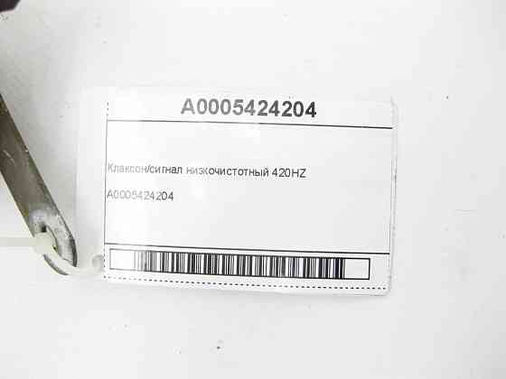 Mercedes-Benz  A0005424204 Клаксон/сигнал низькочистотний 420HZ ML/GLE W166 GL/GLS X166 GLE Coupe C292 Одеса