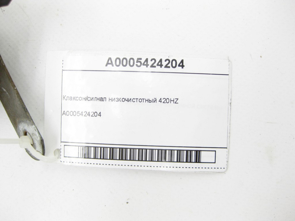 Mercedes-Benz  A0005424204 Клаксон/сигнал низькочистотний 420HZ ML/GLE W166 GL/GLS X166 GLE Coupe C292 Одеса - фото 6