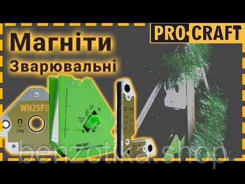 Магнітний кутник для зварювання Procraft WH45 Київ