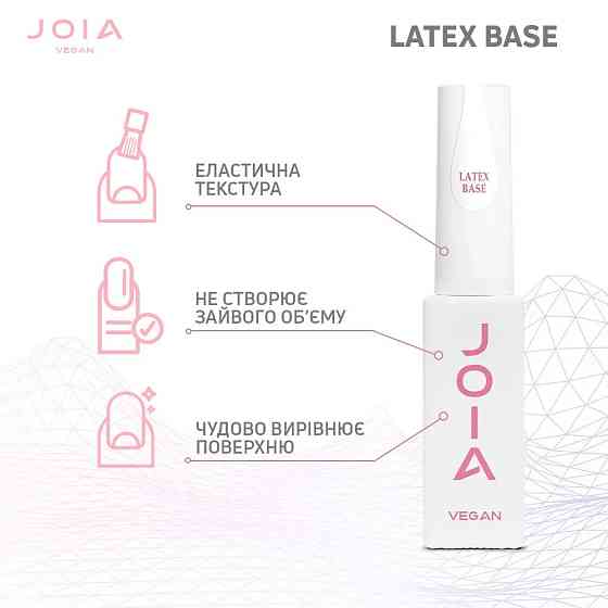 Каучуковая база Latex base прозрачная JOIA vegan 15 мл Киев