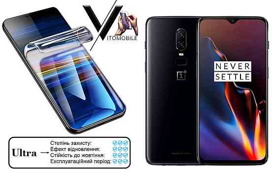Полиуретановая пленка Ultra для OnePlus 6, 6T – минимальная толщина, максимальная защита! Киев