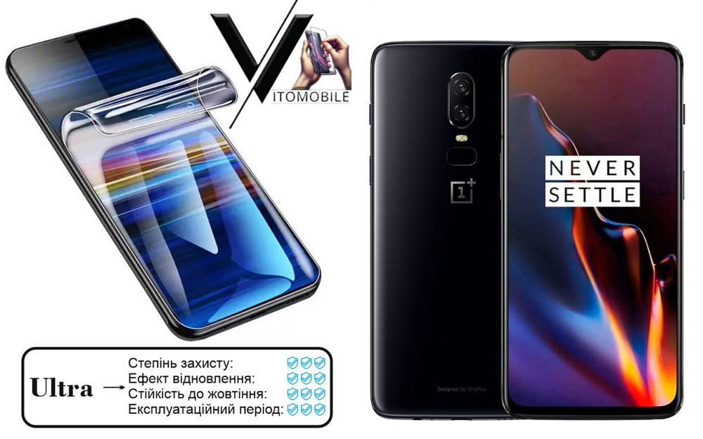 Полиуретановая пленка Ultra для OnePlus 6, 6T – минимальная толщина, максимальная защита! Киев - изображение 1
