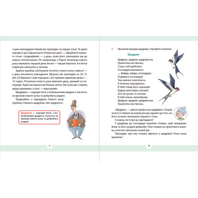 Книга Рідна мова для небайдужих: 2 клас. Частина 3 - Уляна Добріка Видавництво Старого Лева (9789664480274) Вінниця - фото 6