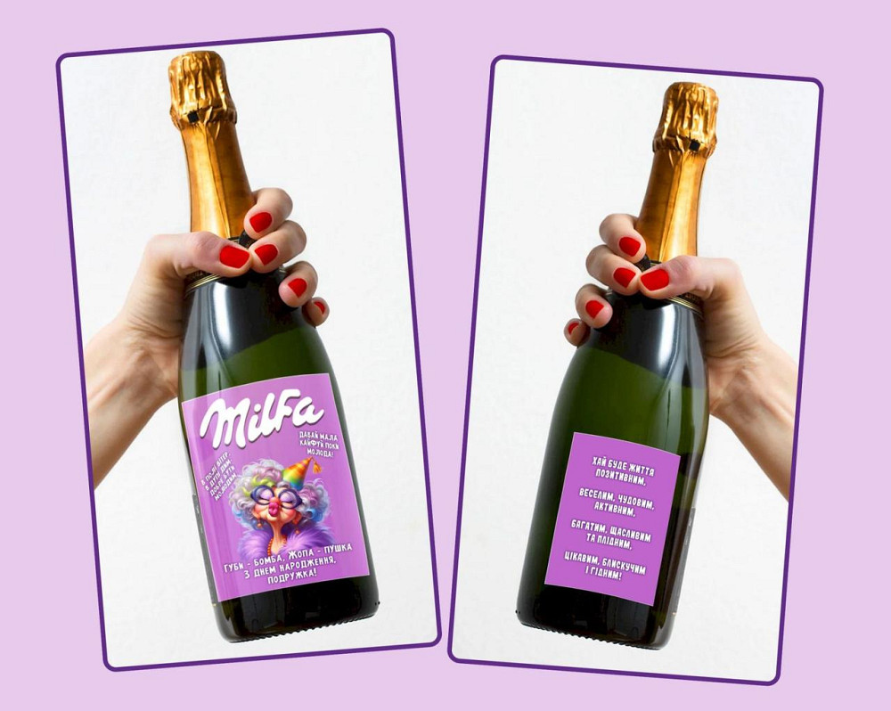 Етикетка "Milfa" на пляшку ігристого 🥂 прикольна наклейка для жінки з персоналізацією Одеса - фото 3