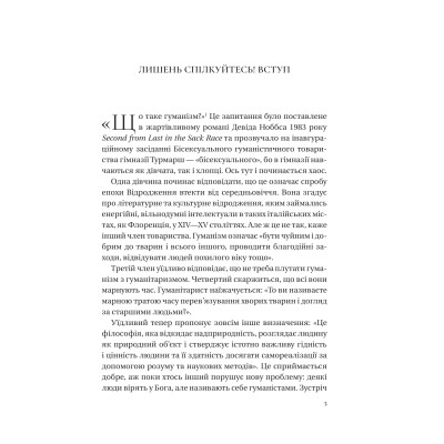 Книга Людині під силу. Сімсот років гуманістичного вільнодумства, пошуку та надії - Сара Бейквелл Vivat (9786171707689) Вінниця - фото 10