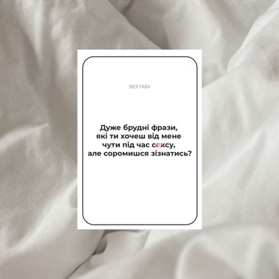 Настольная игра 18+ Memo Games Между Нами: о тайном (1000199) Винница - изображение 4