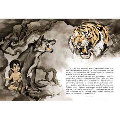 Книга Мауглі - Джозеф-Редьярд Кіплінг Видавництво РМ (9786178248857) Винница