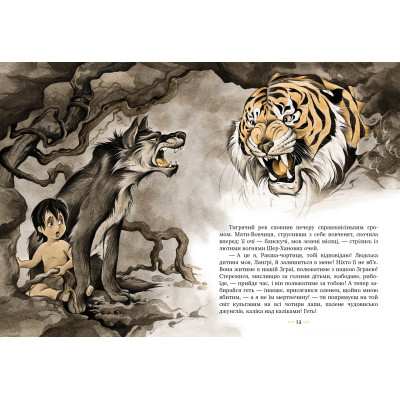 Книга Мауглі - Джозеф-Редьярд Кіплінг Видавництво РМ (9786178248857) Винница - изображение 4
