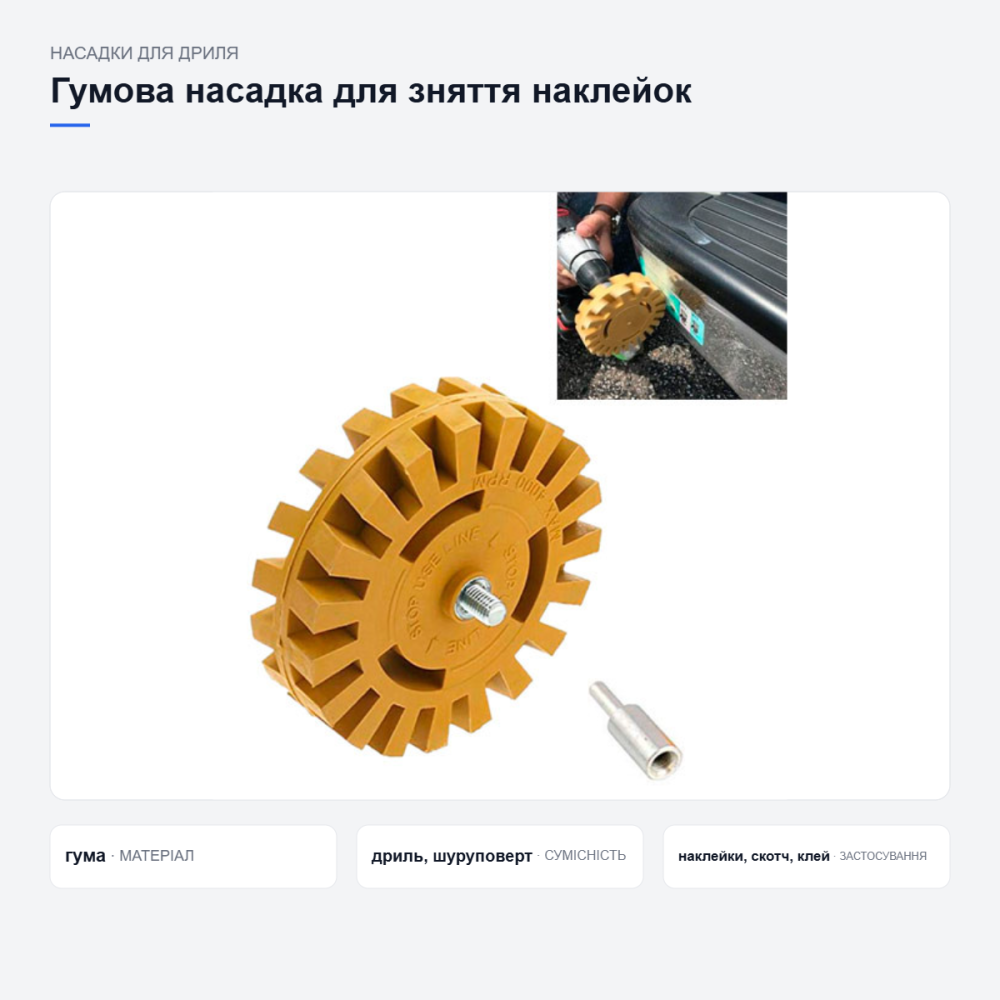 Резиновая насадка для удаления наклеек Киев - изображение 3