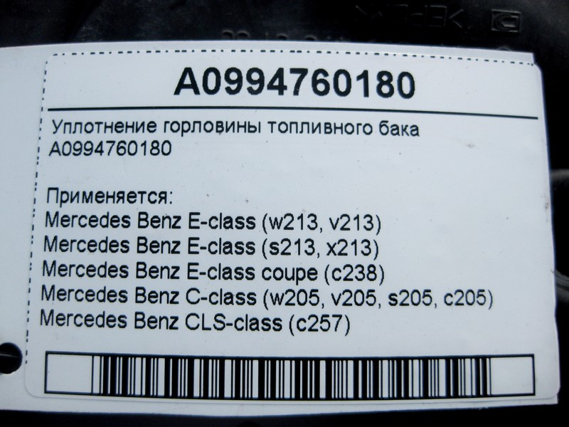 Mercedes-Benz  A0994760180 Ущільнення горловини паливного бака E-Class W213 C238 C-Class W205 CLS C257 Одеса - фото 4