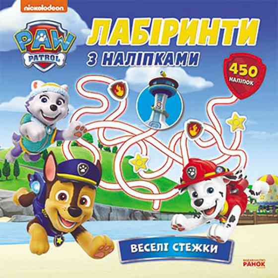 Лабіринти Щенячий Патруль "Веселі стежки" 240016 з наліпками Вінниця