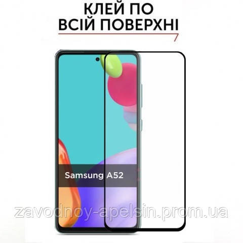Защитное стекло Samsung A52 A525 Full Glue Glass Одесса - изображение 1