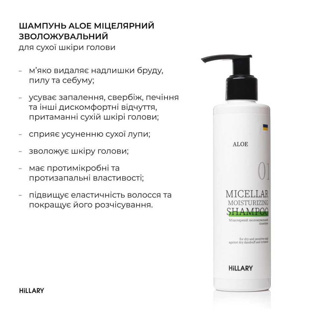 Комплексный набор для сухого типа волос Hillary Aloe Deep Moisturizing и гребень для волос Киев - изображение 3
