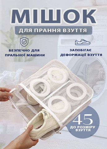Мешок для стирки обуви в стиральной машине с защитными поролоновыми вставками Одесса - изображение 1