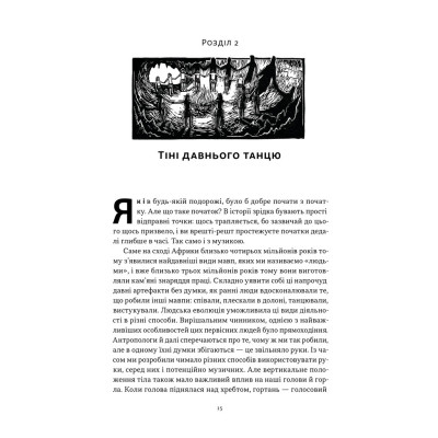 Книга Коротка історія музики - Роберт Філіп Наш Формат (9786178434229) Вінниця - фото 15