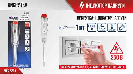 Викрутка-індикатор напруги Molder VDE 1000В Львів