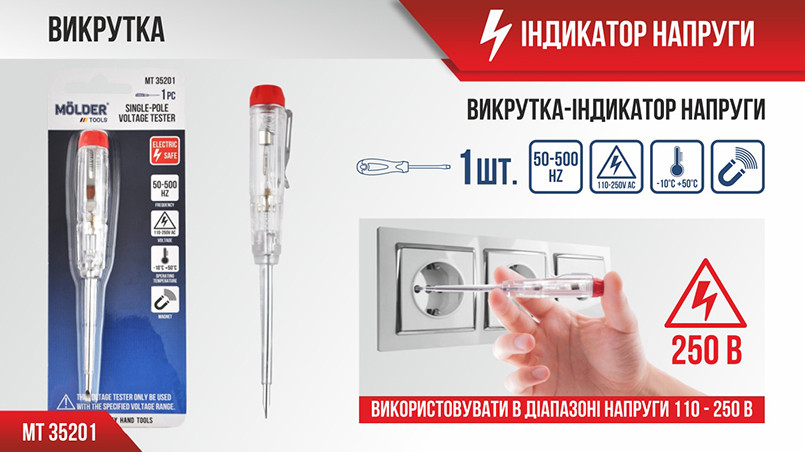 Викрутка-індикатор напруги Molder VDE 1000В Львів - фото 4